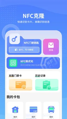 手机NFC读取2026官方最新版本v20.0 安卓版