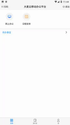 大麦云(企业智能办公)v1.2.2 手机版