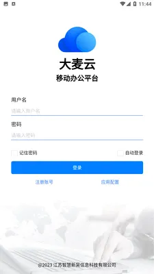 大麦云(企业智能办公)v1.2.2 手机版