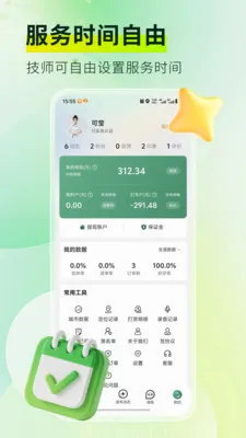 按摩到家技师版安卓版手机版v1.4.4 官方正版