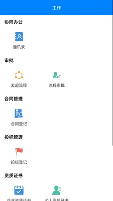 BIM全过程(工程咨询服务)v1.1.9 安卓版