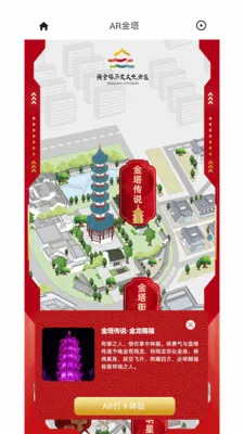 AR金塔(文旅AR应用)v2.1.22 安卓版