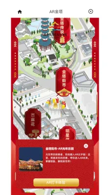 AR金塔(文旅AR应用)v2.1.22 安卓版