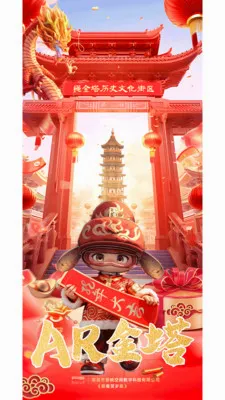 AR金塔(文旅AR应用)v2.1.22 安卓版