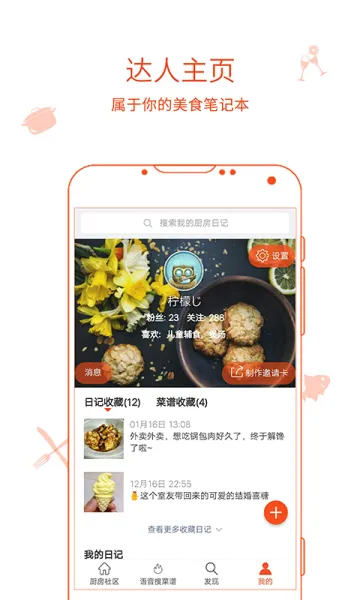 厨房日记安卓版手机版v9.9.9 免费版