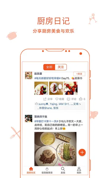 厨房日记安卓版手机版v9.9.9 免费版