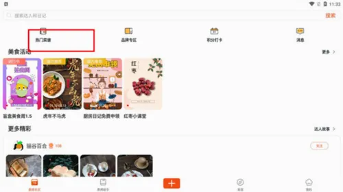 厨房日记安卓版手机版 厨房日记安卓版手机版