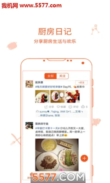 厨房日记安卓版手机版v9.9.9 免费版