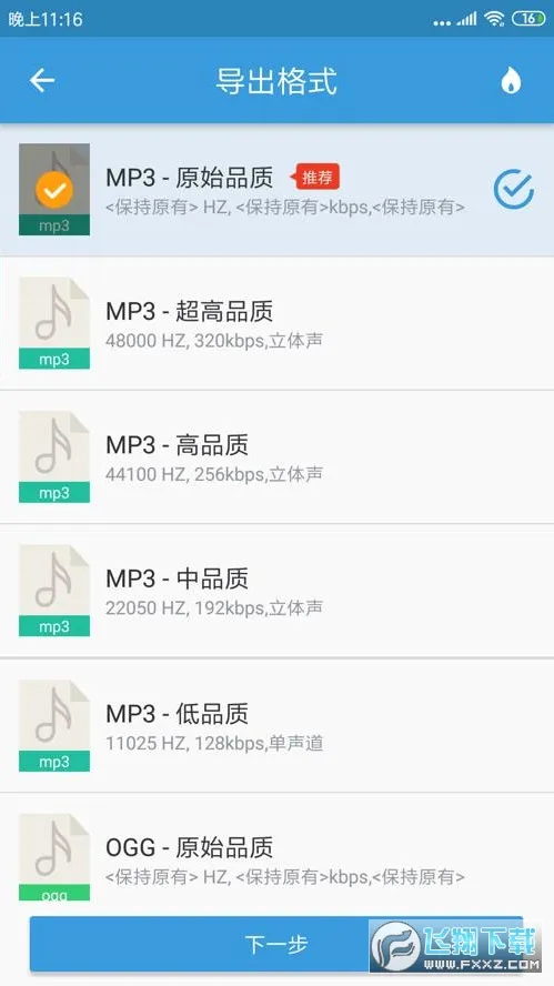 MP3提取转换器(音频处理工具)v3.8.3 手机版