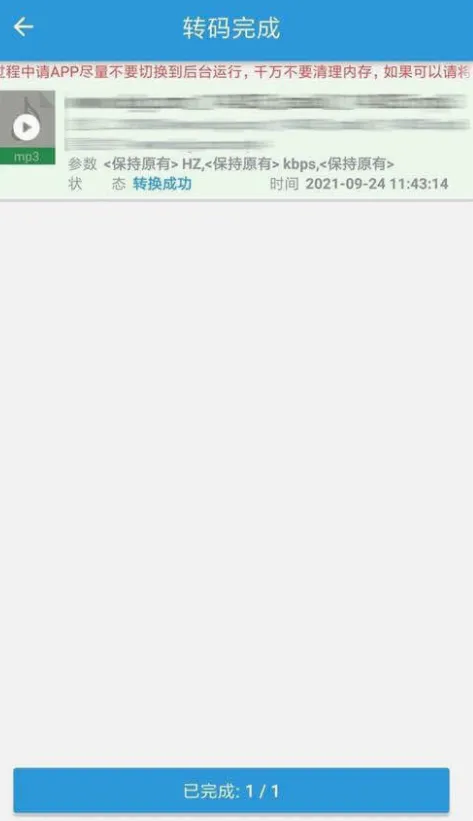 MP3提取转换器(音频处理工具)v3.8.3 手机版