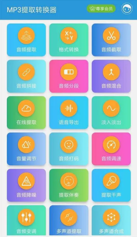 MP3提取转换器(音频处理工具)v3.8.3 手机版