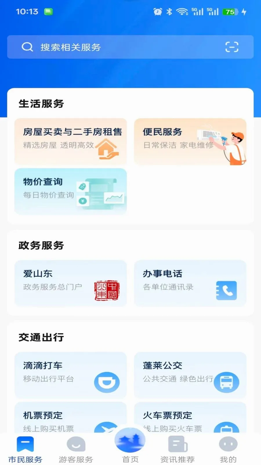这里是蓬莱(城市生活服务台)v1.0.0 安卓版