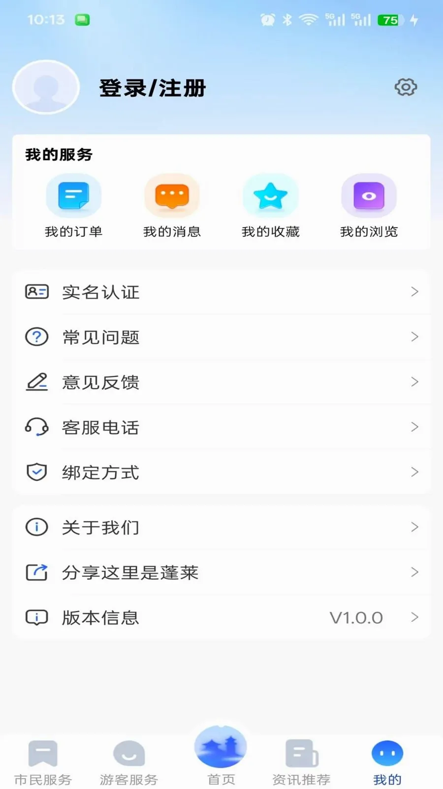 这里是蓬莱(城市生活服务台)v1.0.0 安卓版