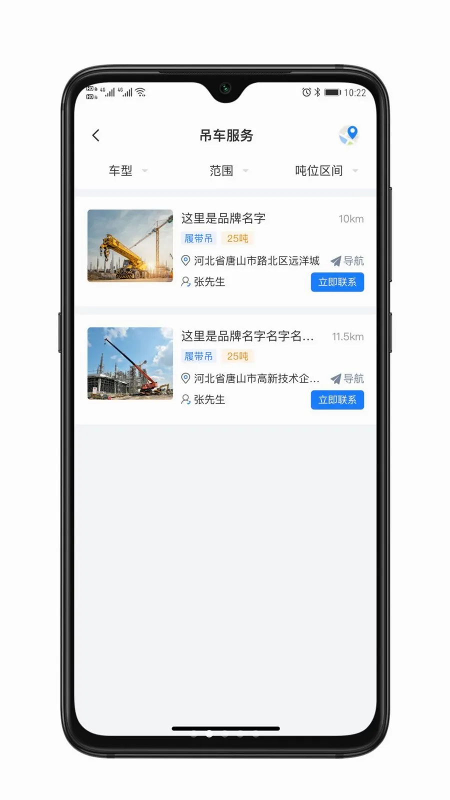 光耀起重安卓版手机版v1.0.0 官方正版