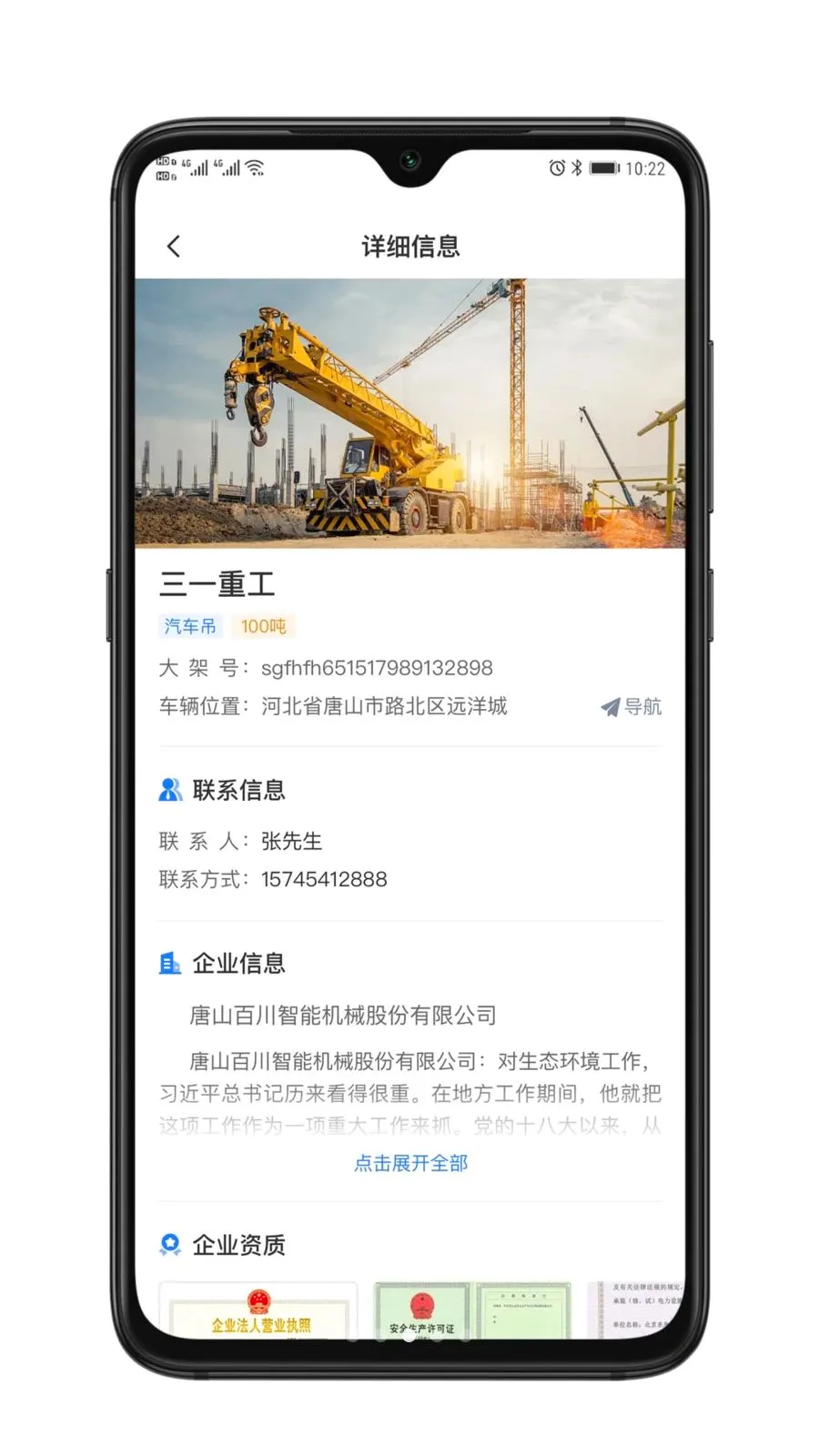 光耀起重安卓版手机版v1.0.0 官方正版