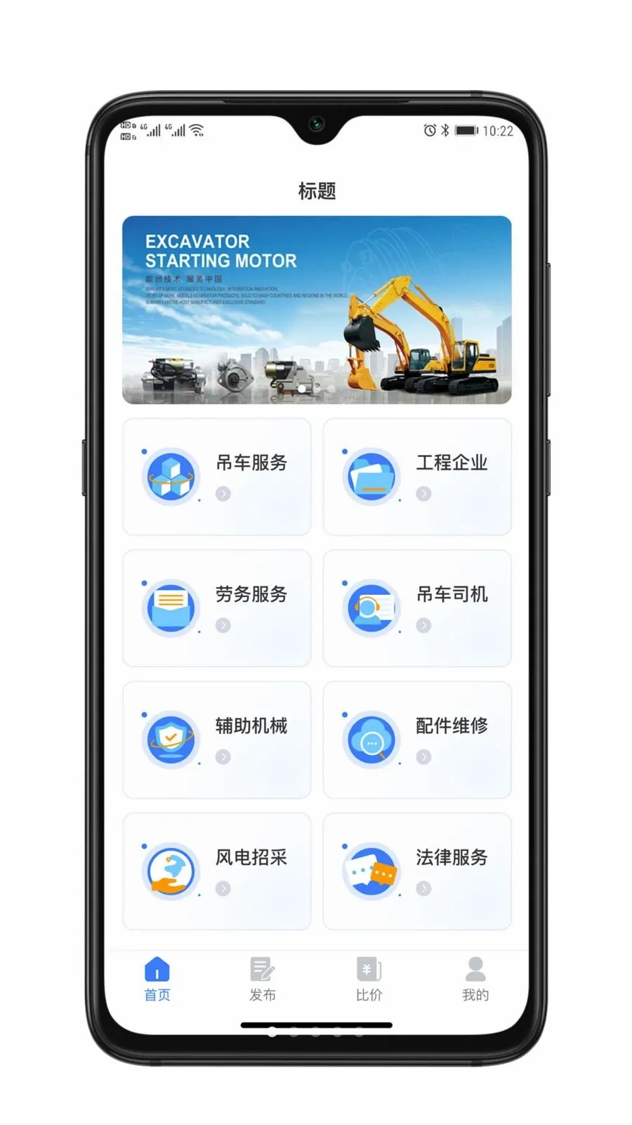 光耀起重安卓版手机版v1.0.0 官方正版