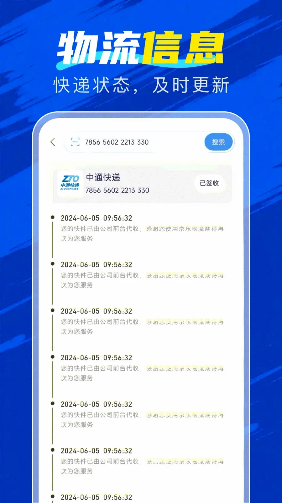 速查快递物流(快递查询工具)v1.0.0 安卓版