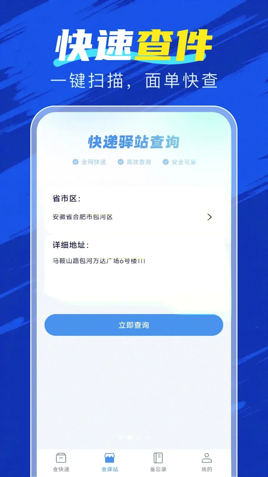 速查快递物流(快递查询工具)v1.0.0 安卓版