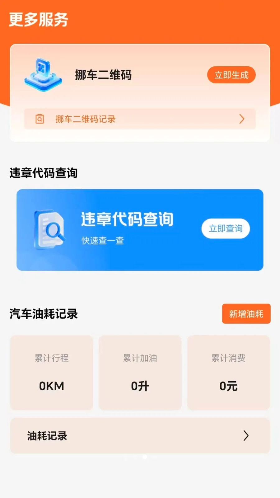 车主出行好助手安卓版手机版v1.0.0 安卓版