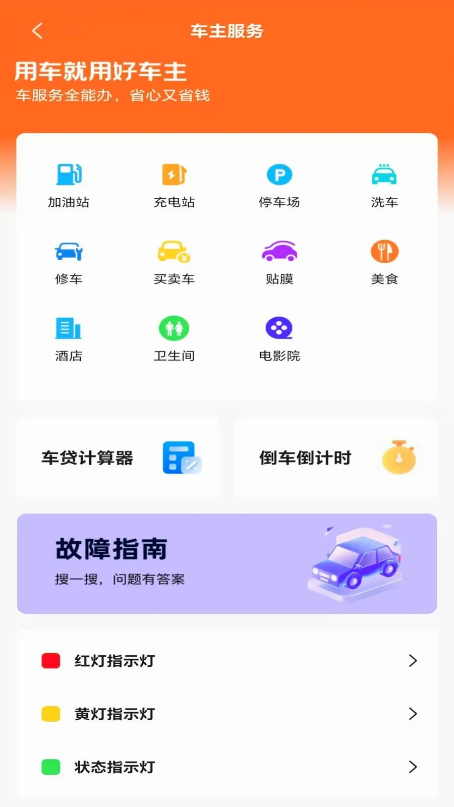 车主出行好助手安卓版手机版v1.0.0 安卓版