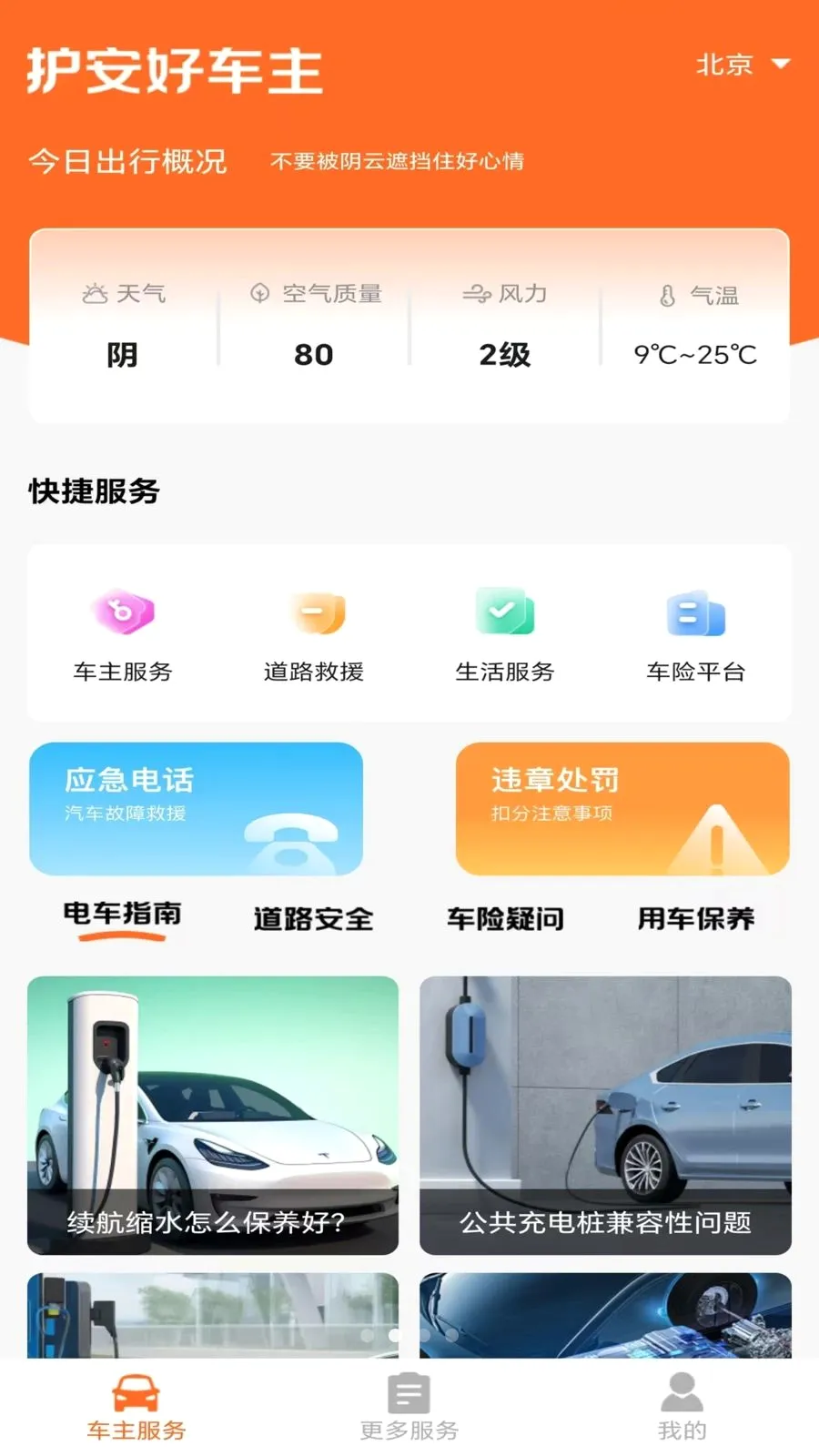车主出行好助手安卓版手机版v1.0.0 安卓版