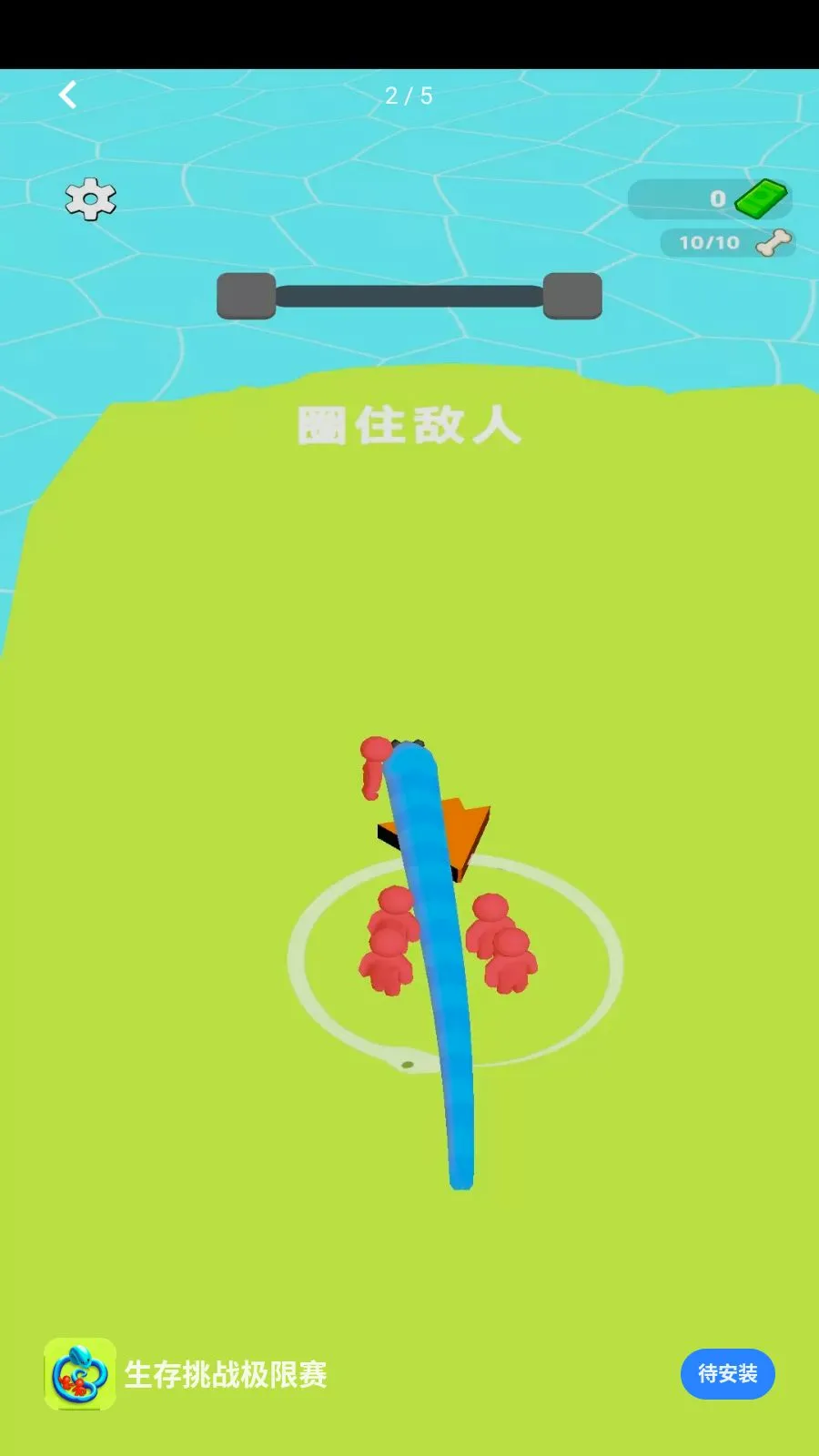 生存挑战极限赛(蛇形策略游戏)v1.0.0 官方正版