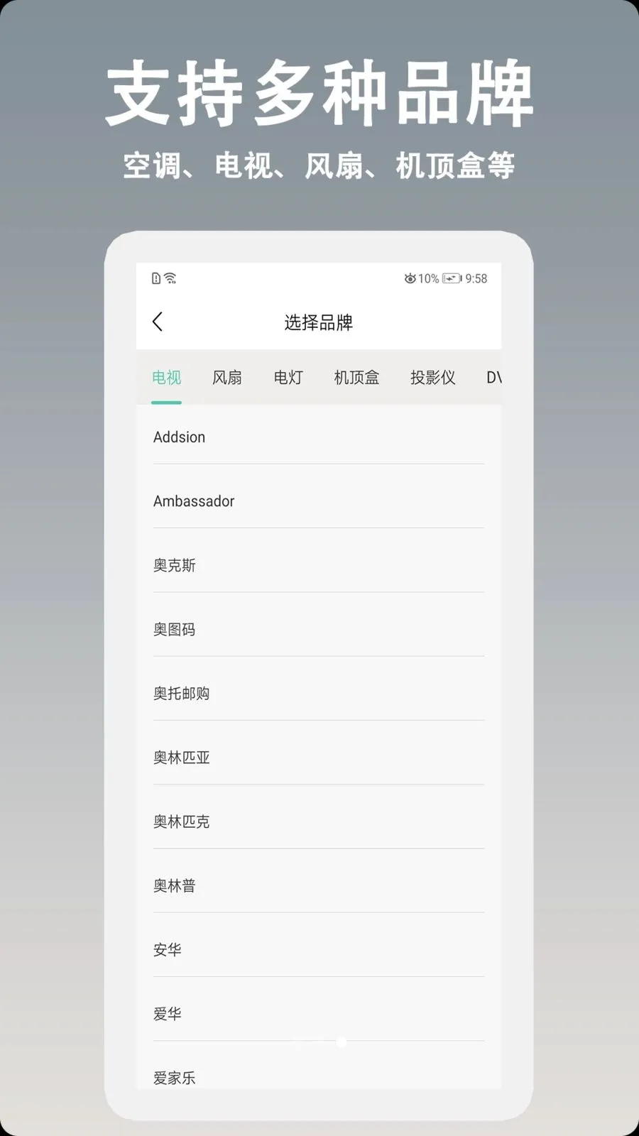 万能遥控红外智控(手机红外智控)v1.0.4 免费版