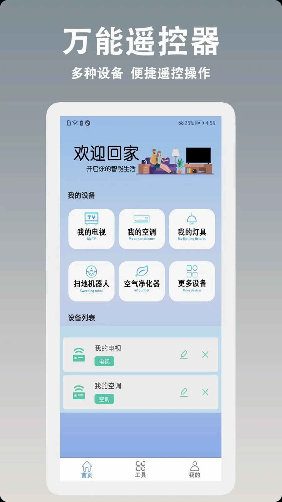 万能遥控红外智控(手机红外智控)v1.0.4 免费版