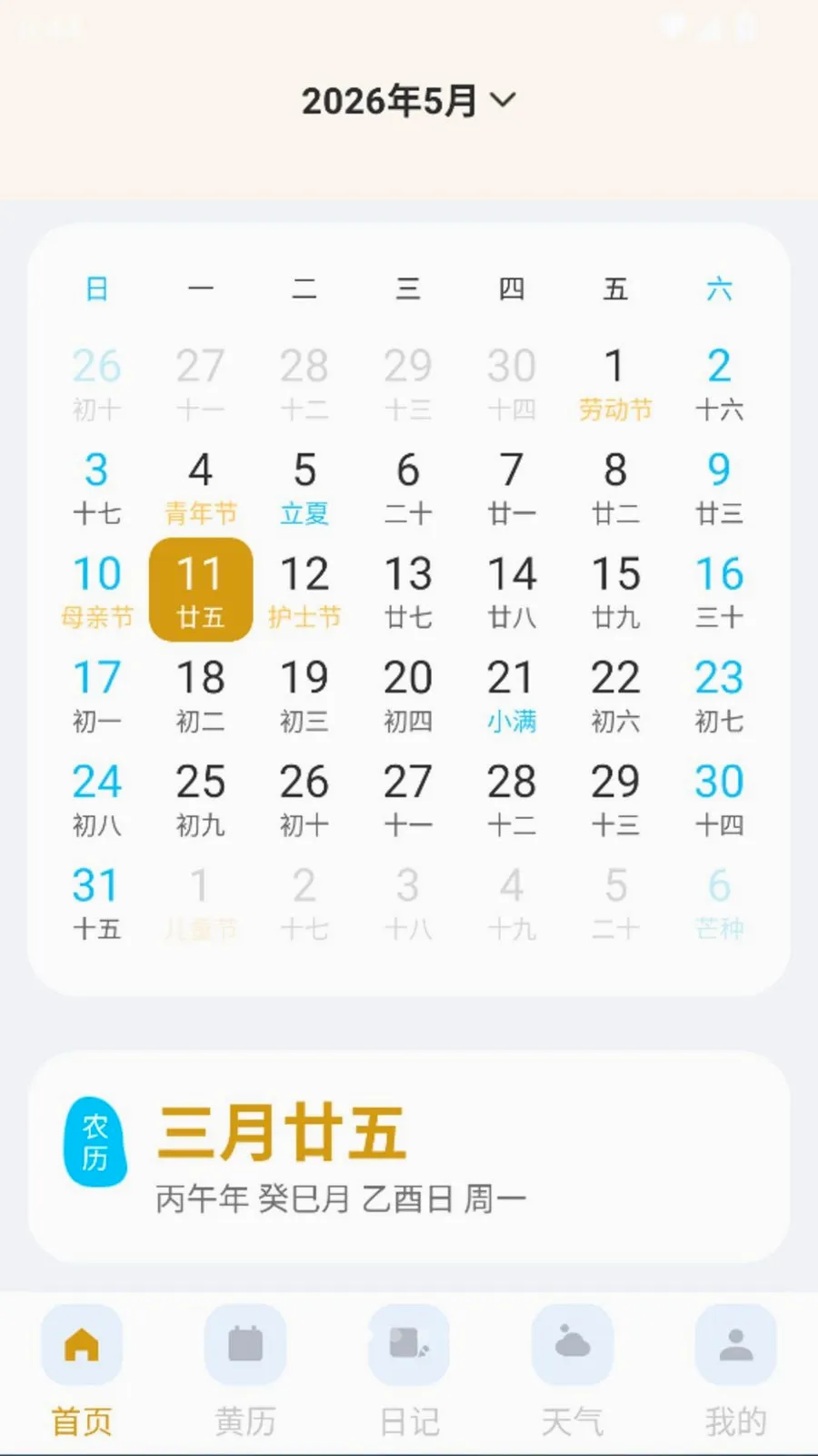 万年历天气准点预报(天气农历记录)v1.0.0 官方正版