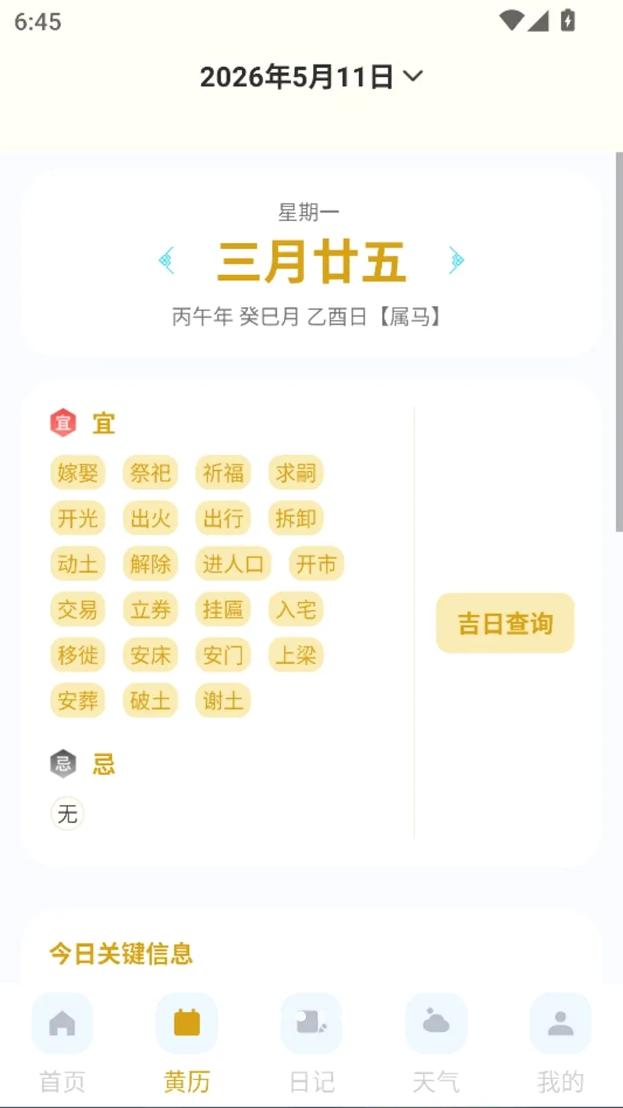 万年历天气准点预报(天气农历记录)v1.0.0 官方正版