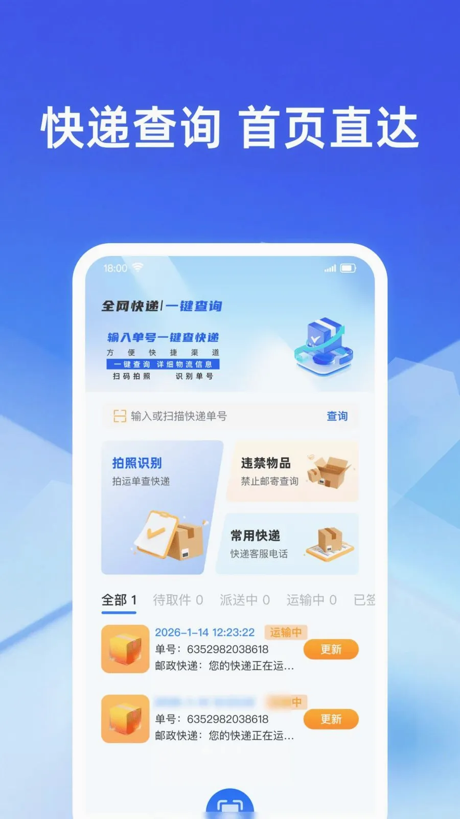 快递派送实时查2026官方最新版本v1.0.0 安卓版