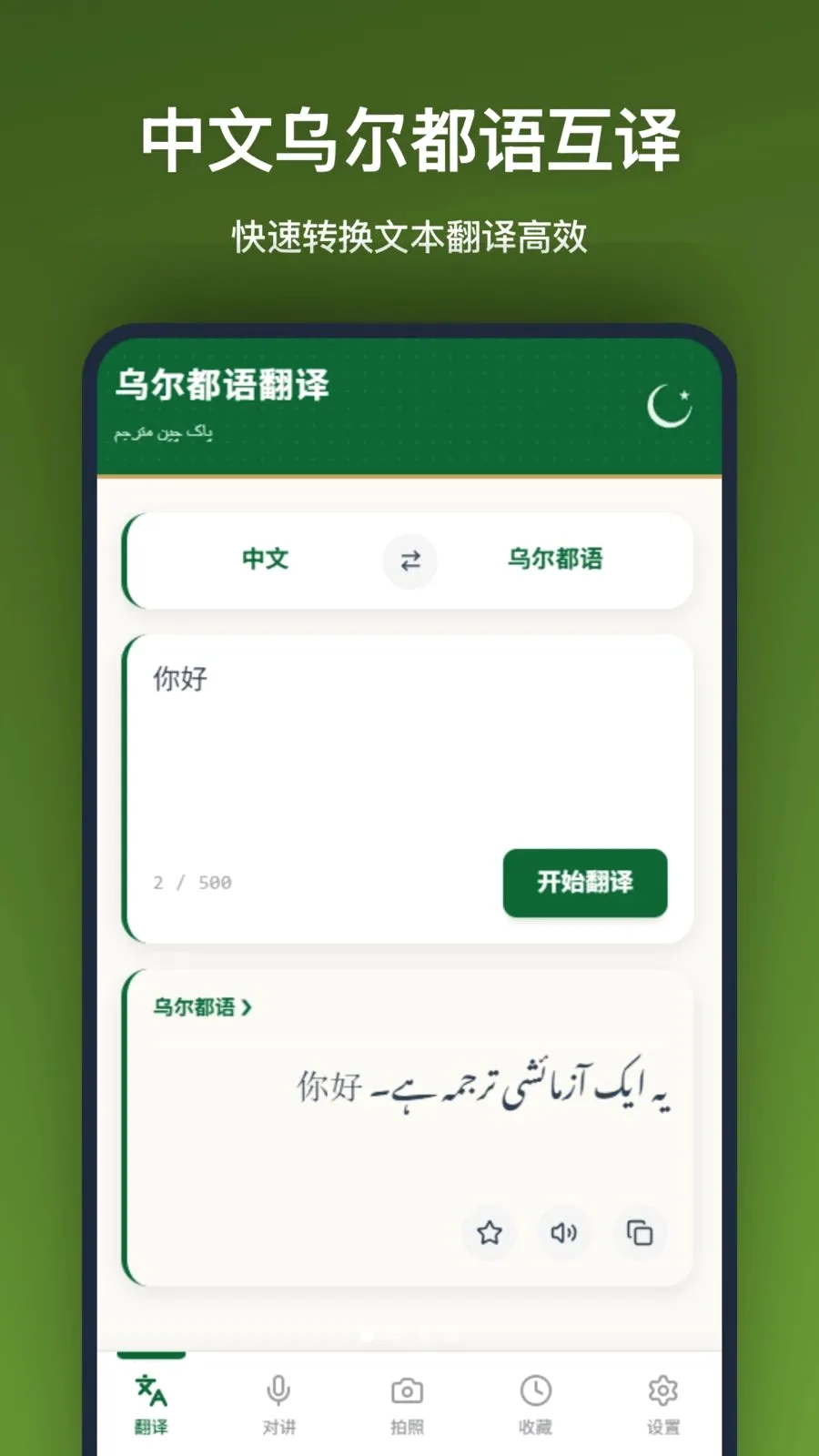 乌尔都语翻译(语言翻译工具)v1.2.0 官方正版