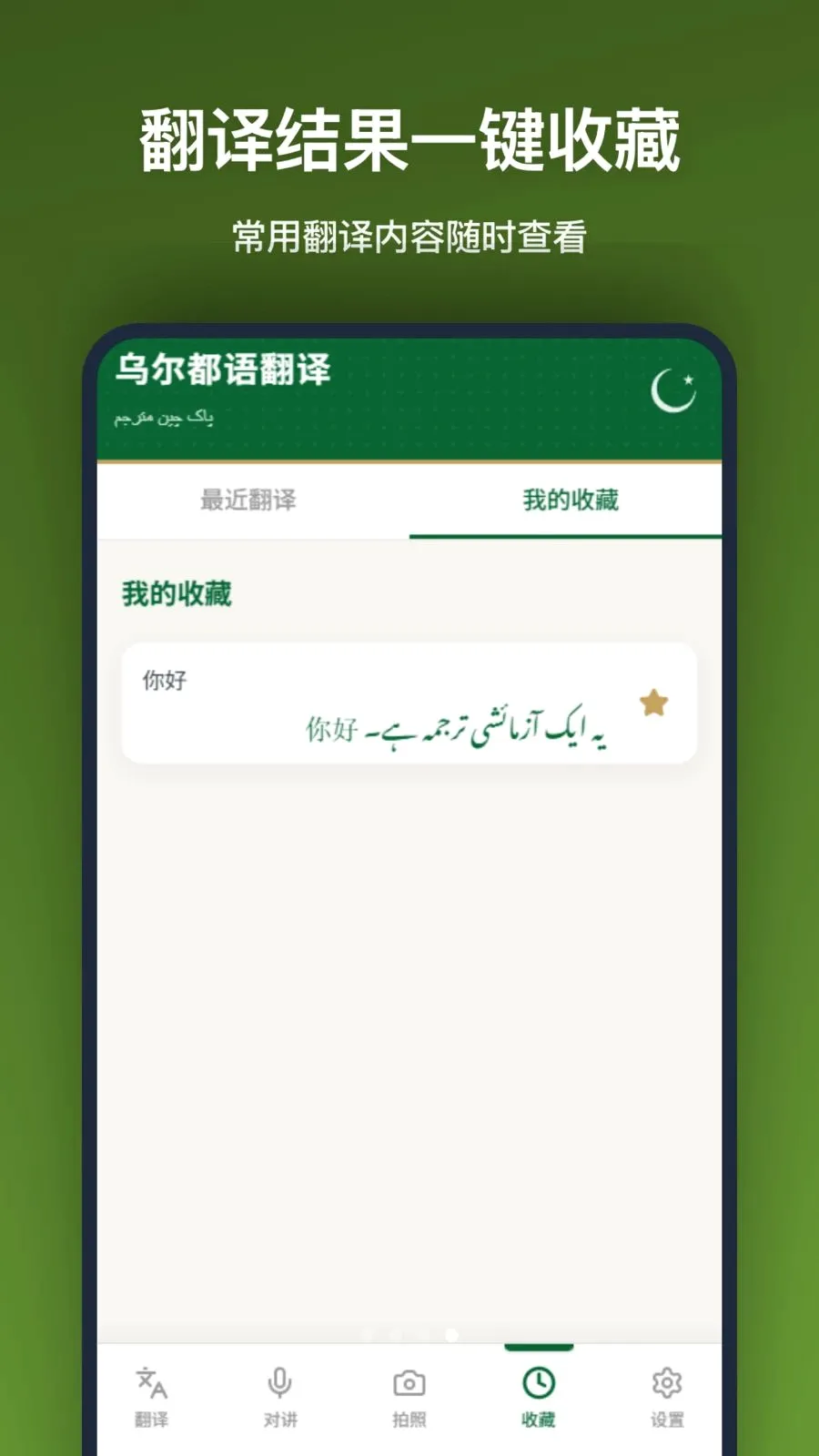 乌尔都语翻译(语言翻译工具)v1.2.0 官方正版