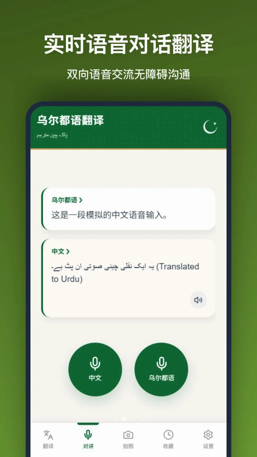 乌尔都语翻译(语言翻译工具)v1.2.0 官方正版