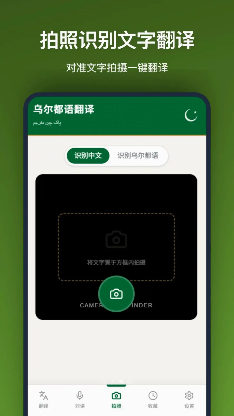 乌尔都语翻译(语言翻译工具)v1.2.0 官方正版