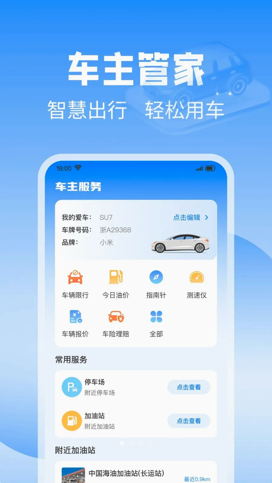 安顺车主服务(车辆事务打理软件)v1.0.0 安卓版