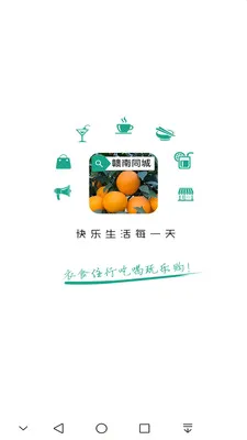 赣南同城(同城生活服务)v15.7.4 官方正版