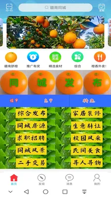 赣南同城(同城生活服务)v15.7.4 官方正版