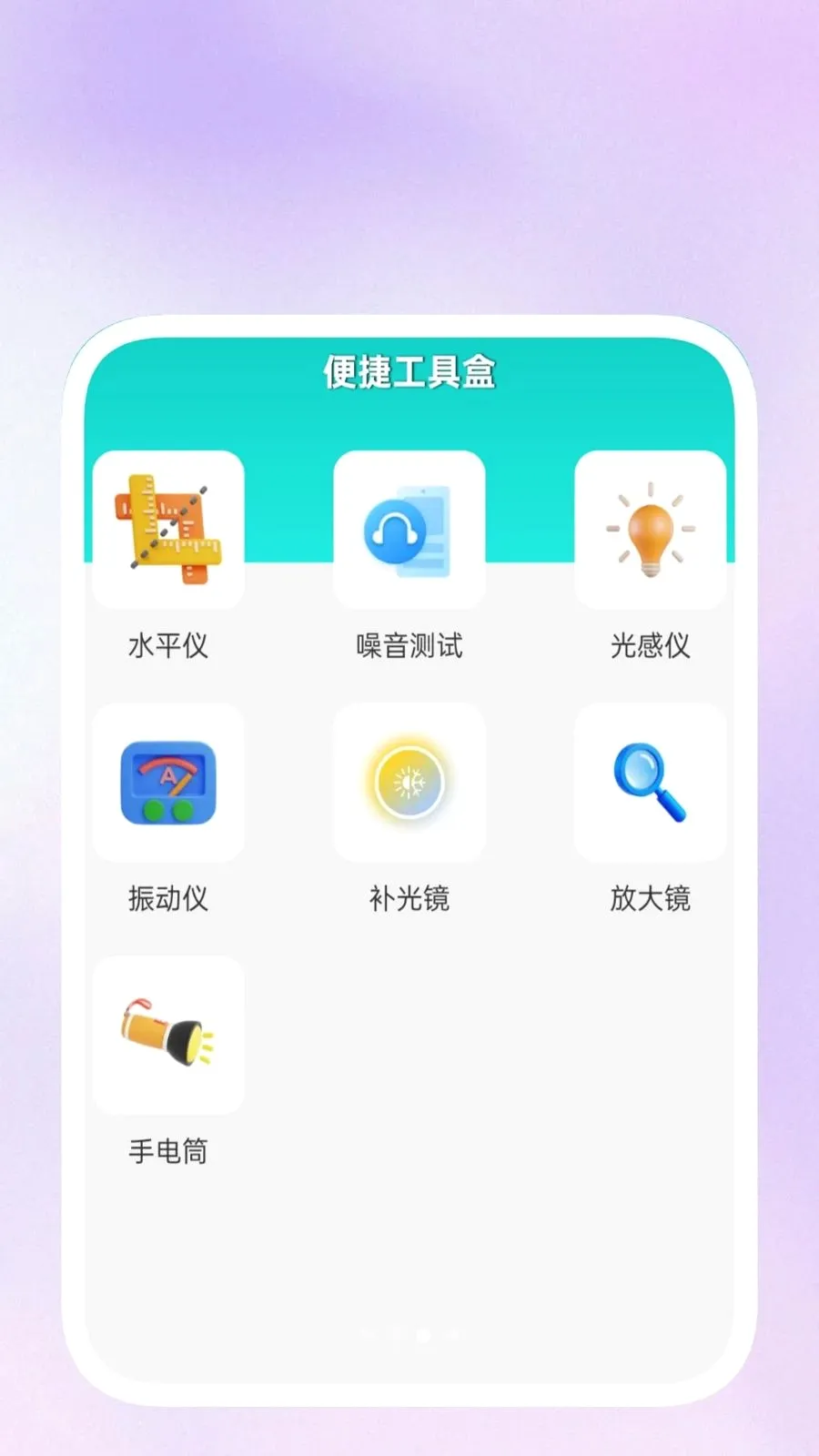畅捷工具箱安卓版手机版v1.0.5 官方正版