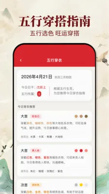 老黄历吉日(选日子应用)v1.0.1 安卓版