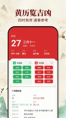 老黄历吉日(选日子应用)v1.0.1 安卓版