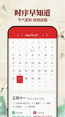 老黄历吉日(选日子应用)v1.0.1 安卓版