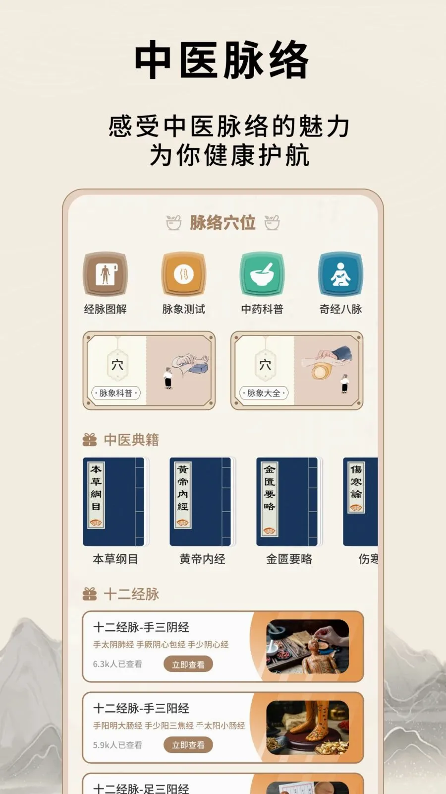 炙源经络穴位大全2026最新版本v1.0.5 官方正版