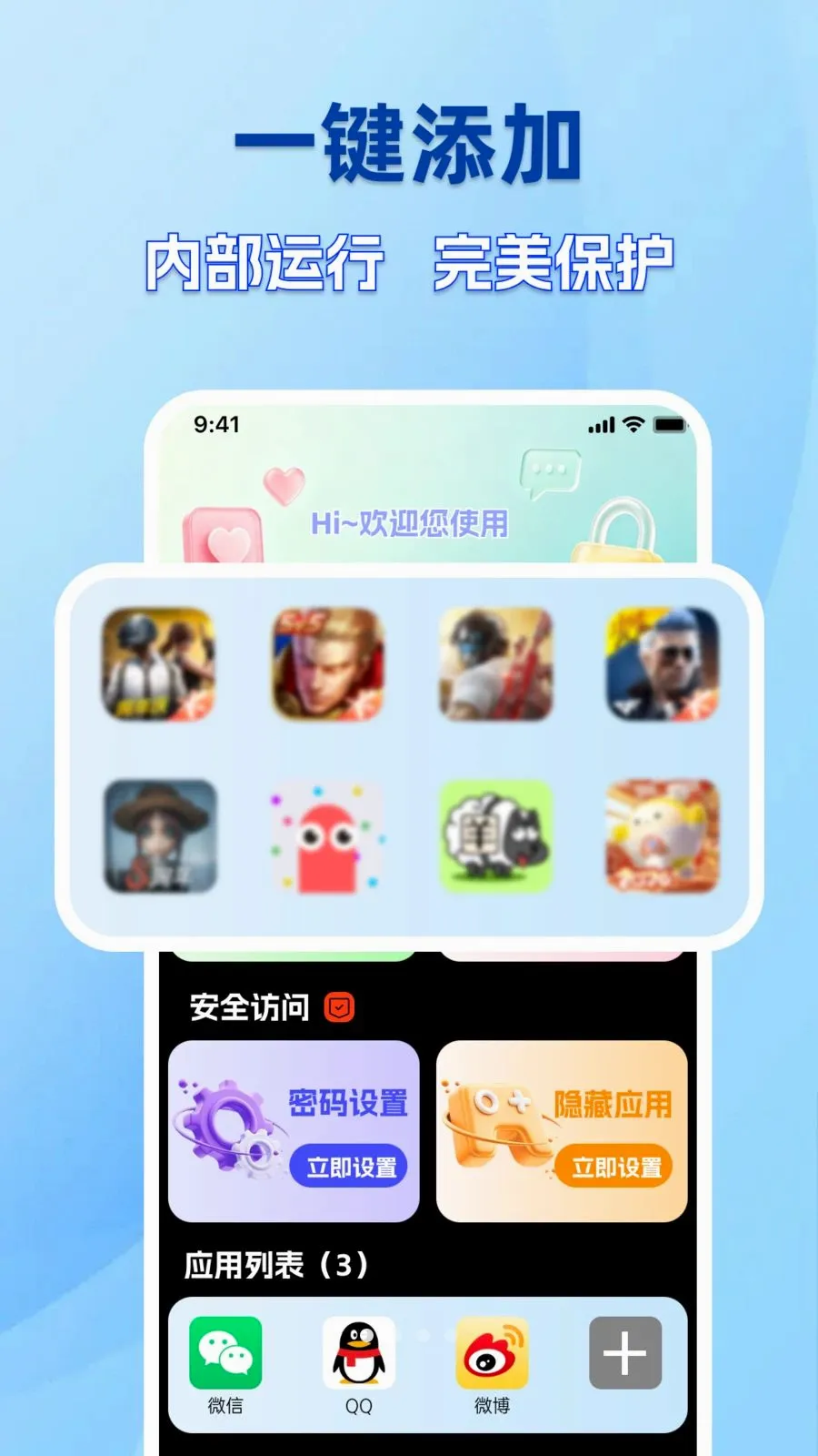 手机软件免费隐藏最新手机版v1.0.0 免费版