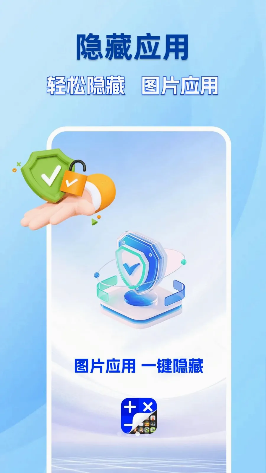 手机软件免费隐藏最新手机版v1.0.0 免费版