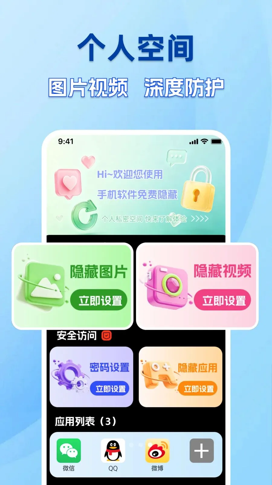 手机软件免费隐藏最新手机版v1.0.0 免费版