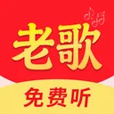 老歌免费精选安卓版手机版v2.0.02.00 官方正版