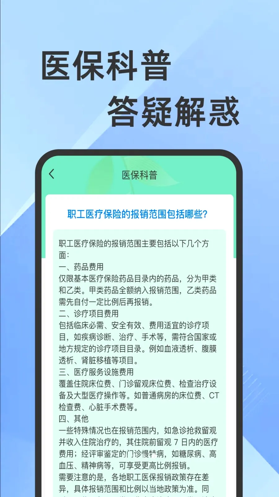 医保社保电子计算助手(社保医保管理服务)v1.0.1 安卓版