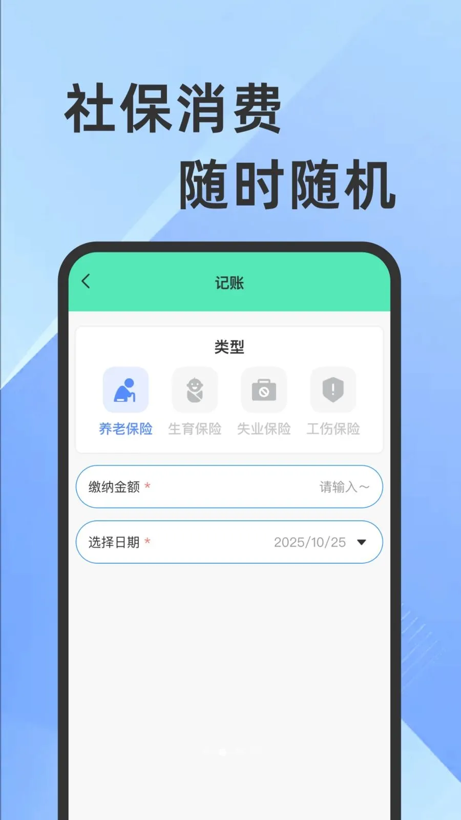 医保社保电子计算助手(社保医保管理服务)v1.0.1 安卓版
