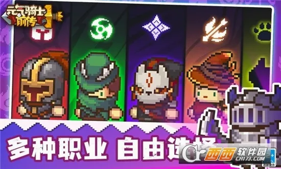 元气骑士前传(像素风RPG游戏)v1.11.0 安卓版